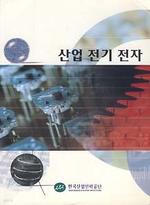 산업 전기 전자