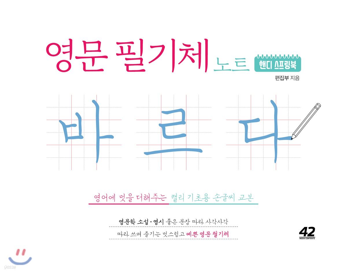영문 필기체 노트 바르다 : 핸디 스프링북