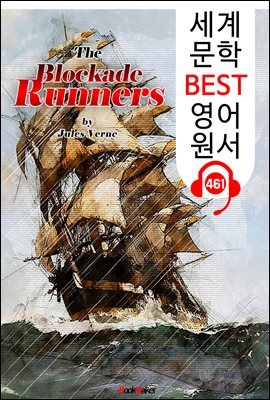 봉쇄 밀수입자 (The Blockade Runners)