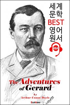 제라드의 모험 (The Adventures of Gerard)