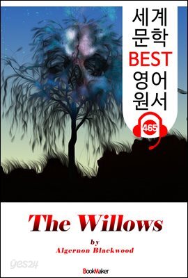 윌로우 (The Willows) '유령 공포 소설'