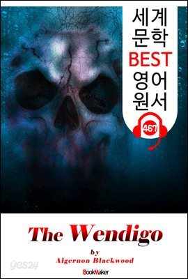 웬디고 (The Wendigo) '공포 소설'