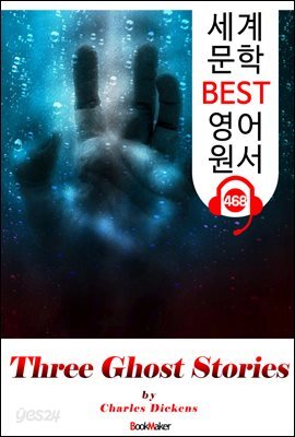 세 유령 이야기 (Three Ghost Stories)