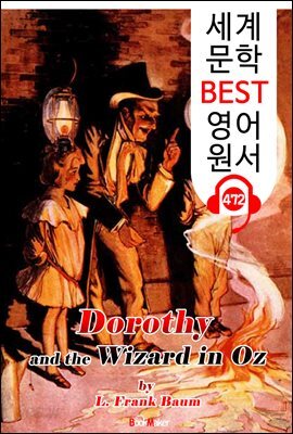 도로시와 오즈의 마법사 (Dorothy and the Wizard in Oz) '오즈의 마법사 시리즈 4편'
