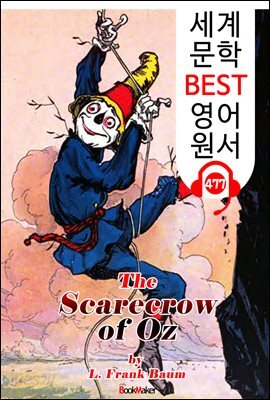 오즈의 허수아비 (The Scarecrow of Oz) '오즈의 마법사 시리즈 9편'