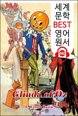 전자책] 오즈의 착한 마녀 글린다 (Glinda of Oz) '오즈의 마법사 ..., image size:270x400