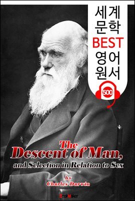 인간의 유래와 성선택 (The Descent of Man, and Selection in Relation to Sex) : 세계 문학 BEST 영어 원서 500 - 원어민 