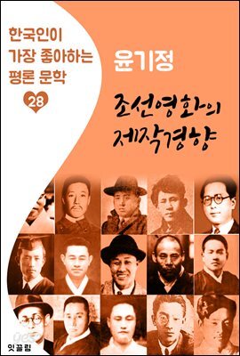 조선영화의 제작경향 