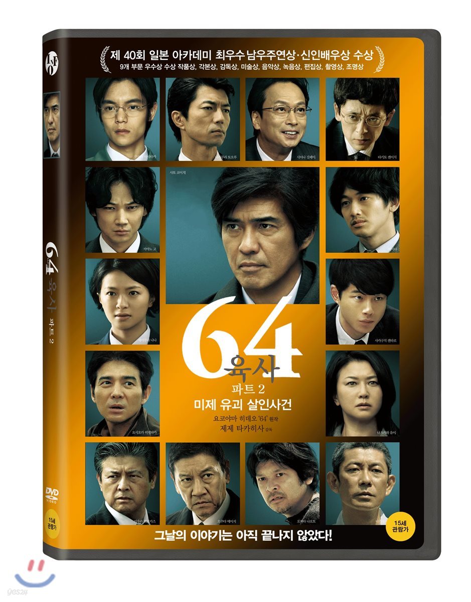 64: 파트 2 미제 유괴 살인사건 (1Disc)