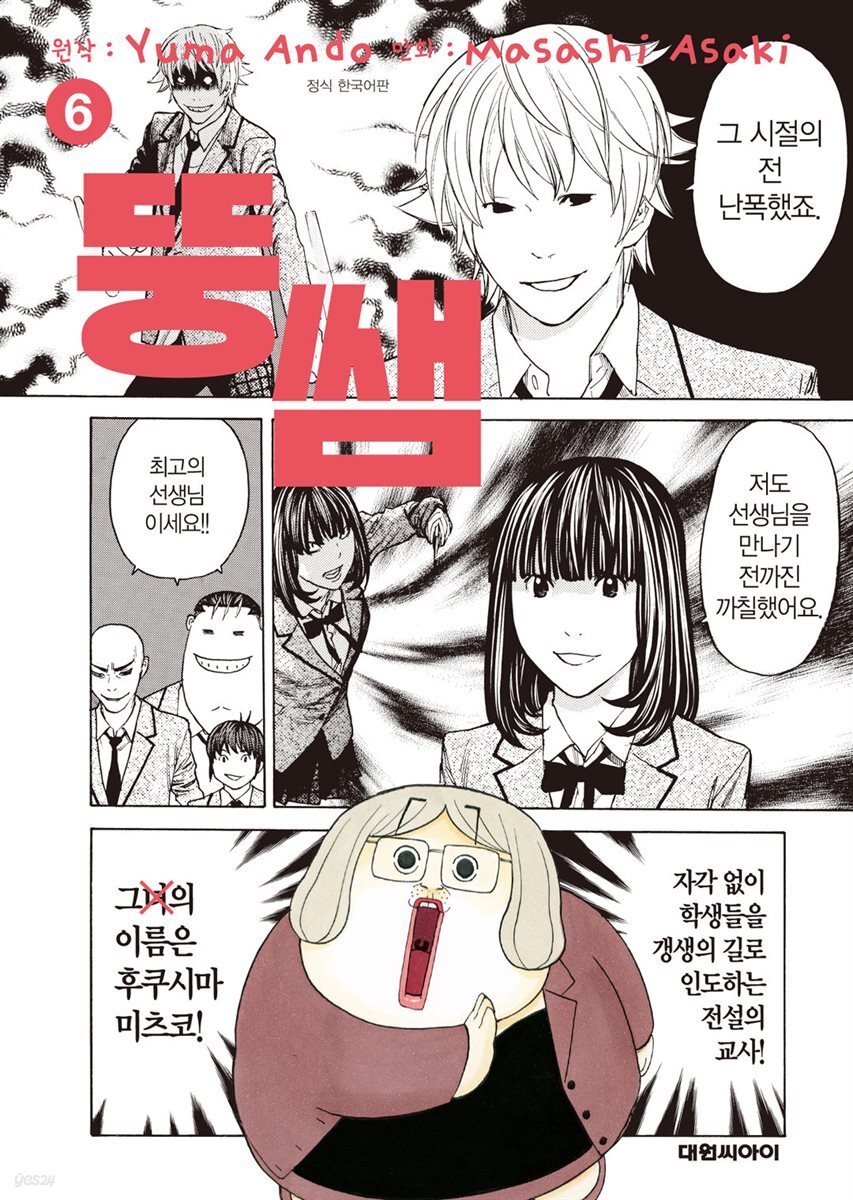 뚱쌤 06권