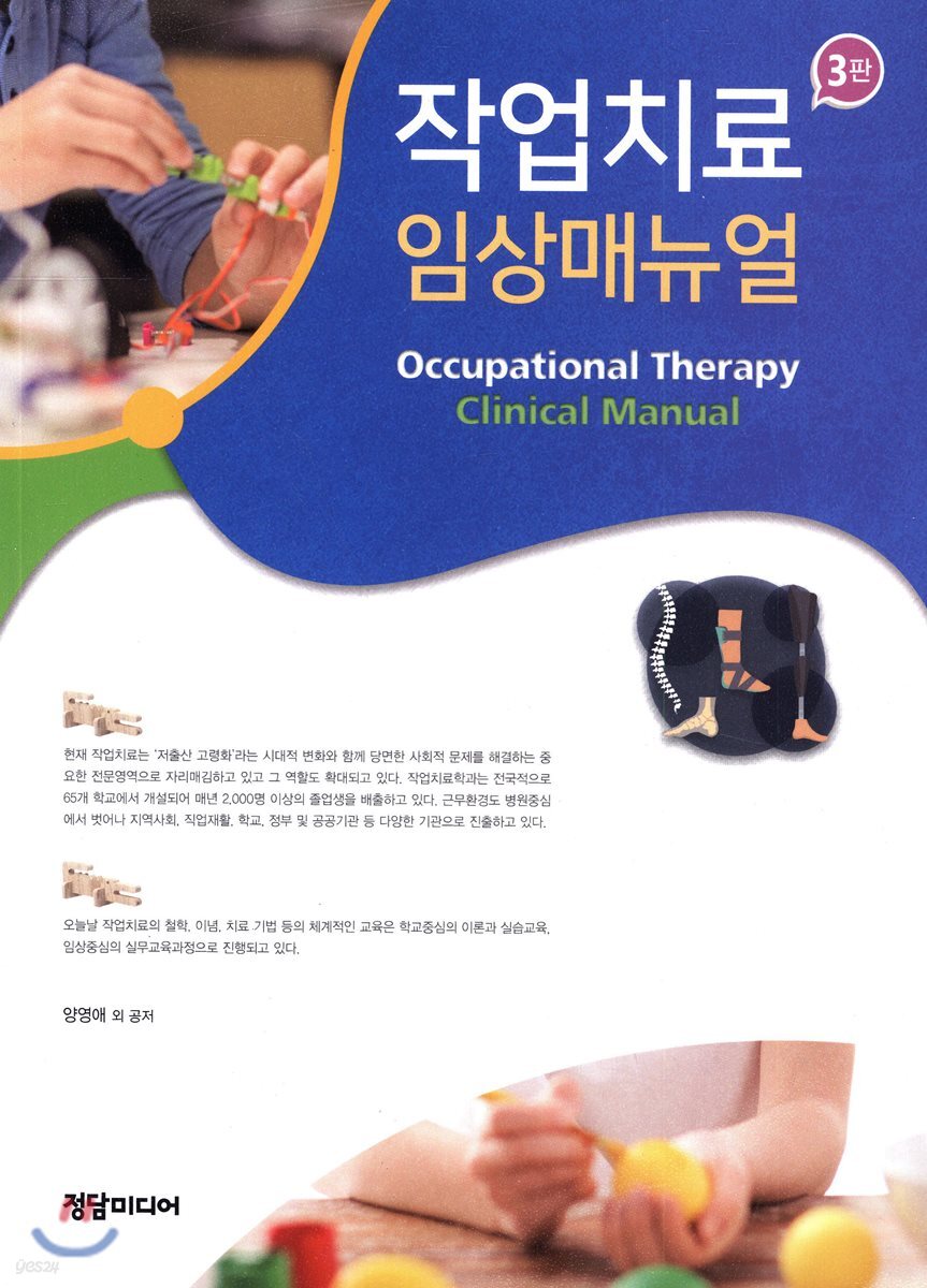작업치료 임상매뉴얼
