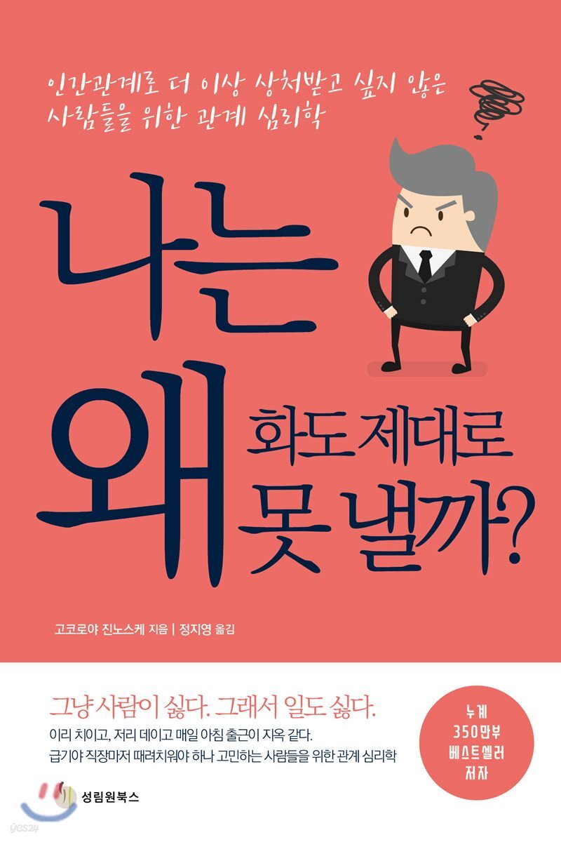 나는 왜 화도 제대로 못 낼까?