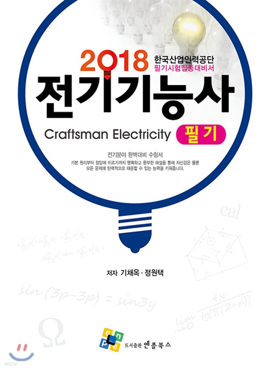 2018 전기기능사 필기