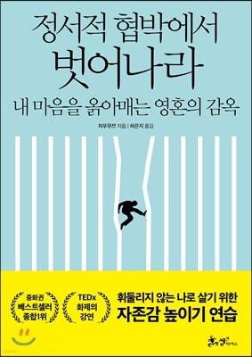 정서적 협박에서 벗어나라