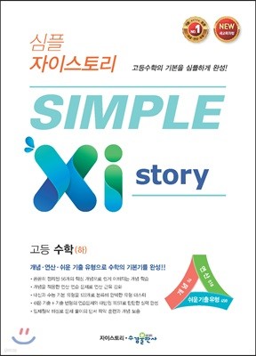 SIMPLE Xi Story  ̽丮   () (2024)