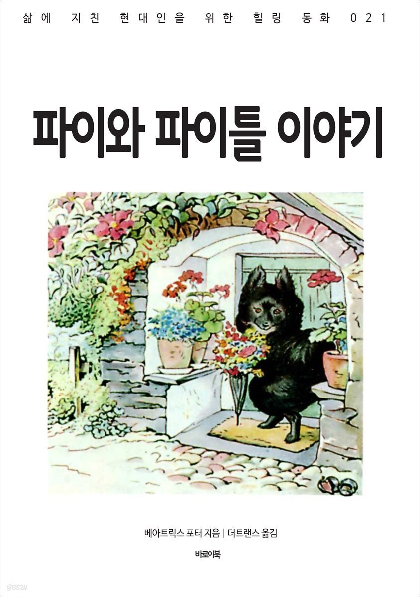 파이와 파이틀 이야기