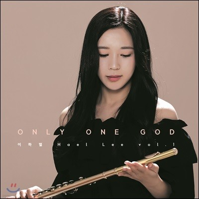 Ͽ 1 - Only One God