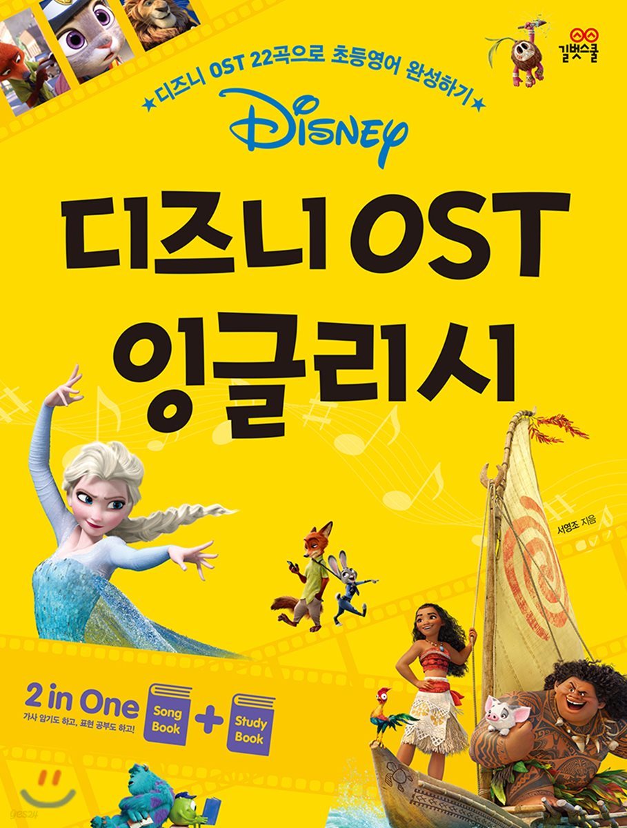 디즈니 OST 잉글리시