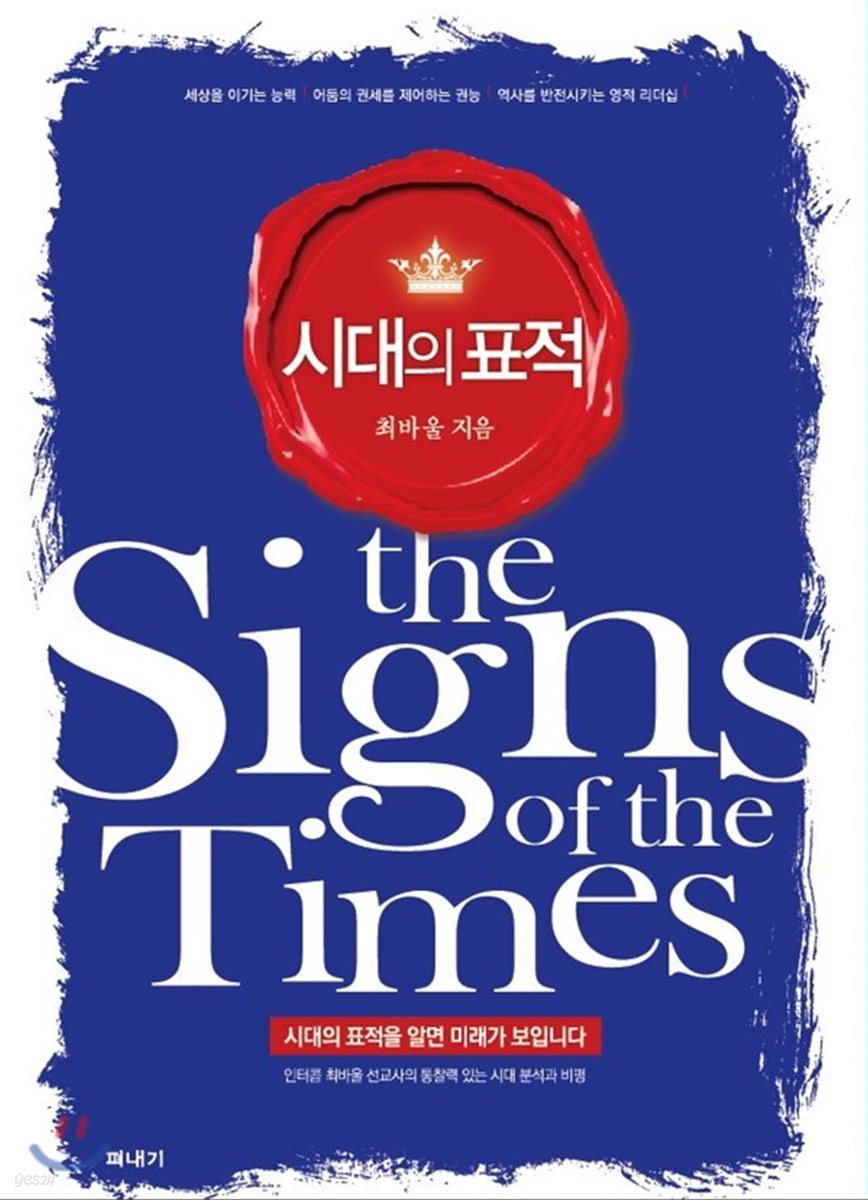 시대의 표적