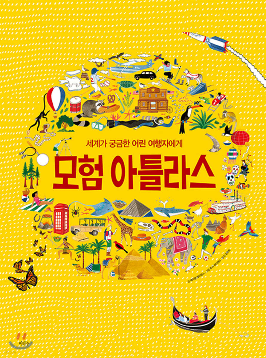 모험 아틀라스