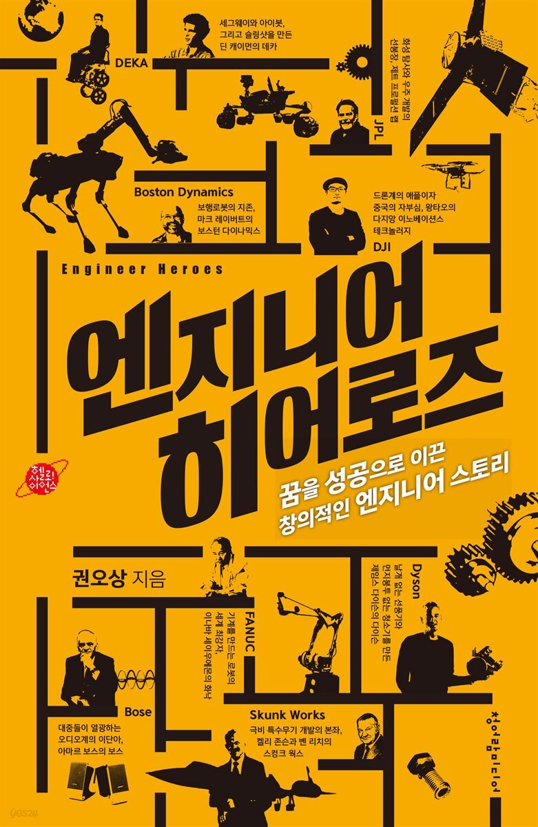 엔지니어 히어로즈 