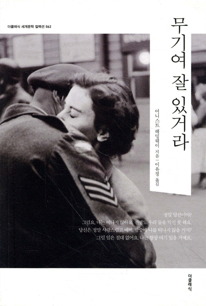 무기여 잘 있거라