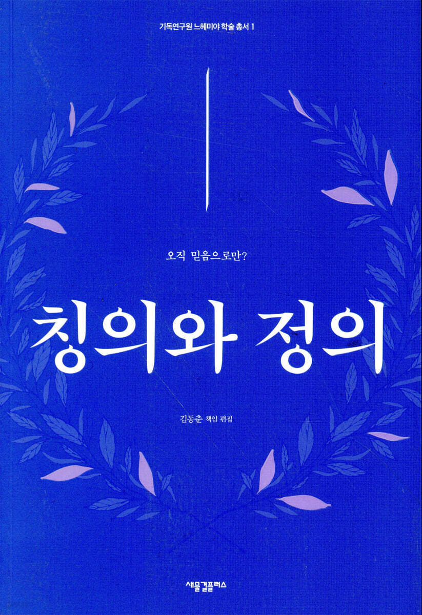 칭의와 정의