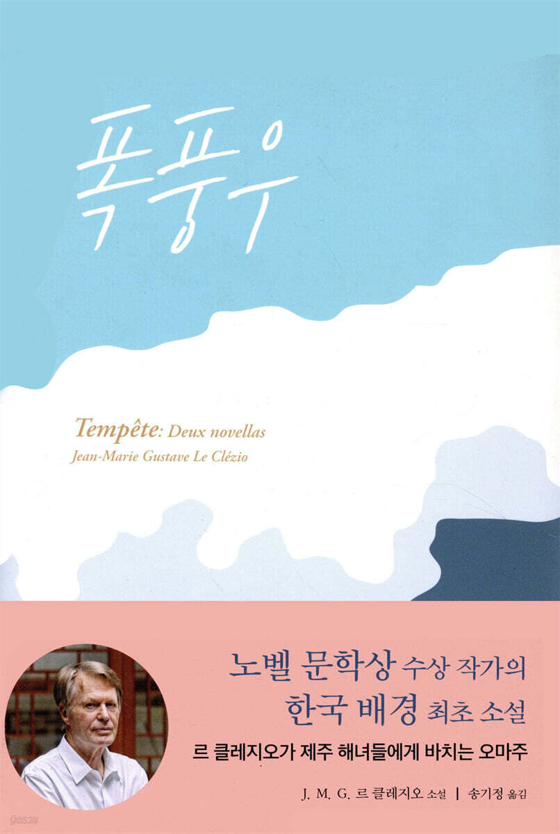 폭풍우