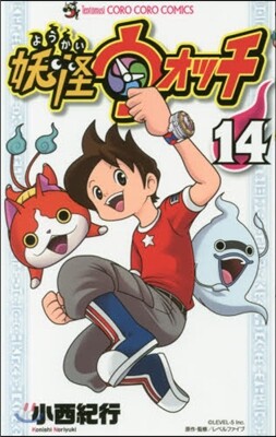 妖怪ウォッチ 14