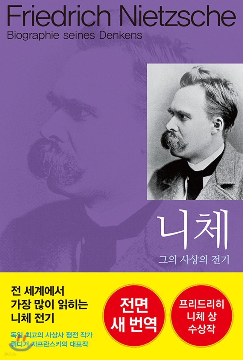 니체