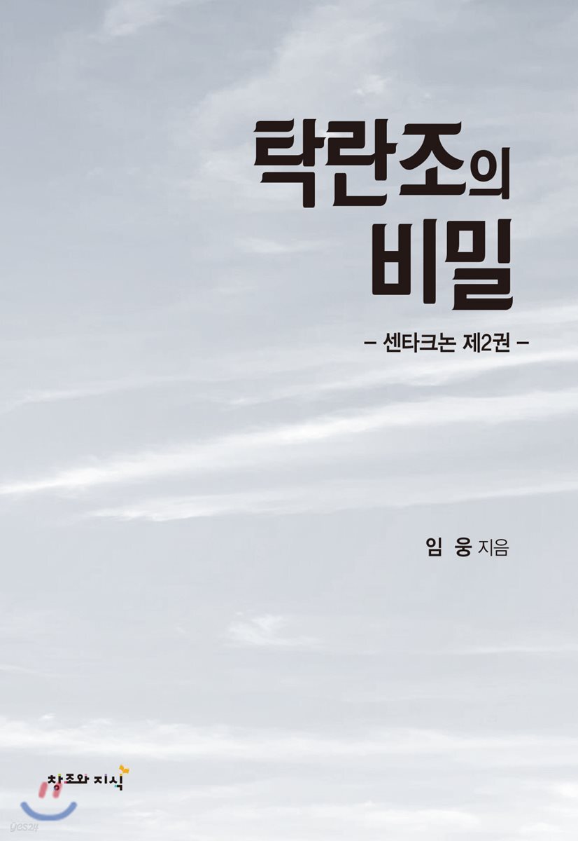 탁란조의 비밀
