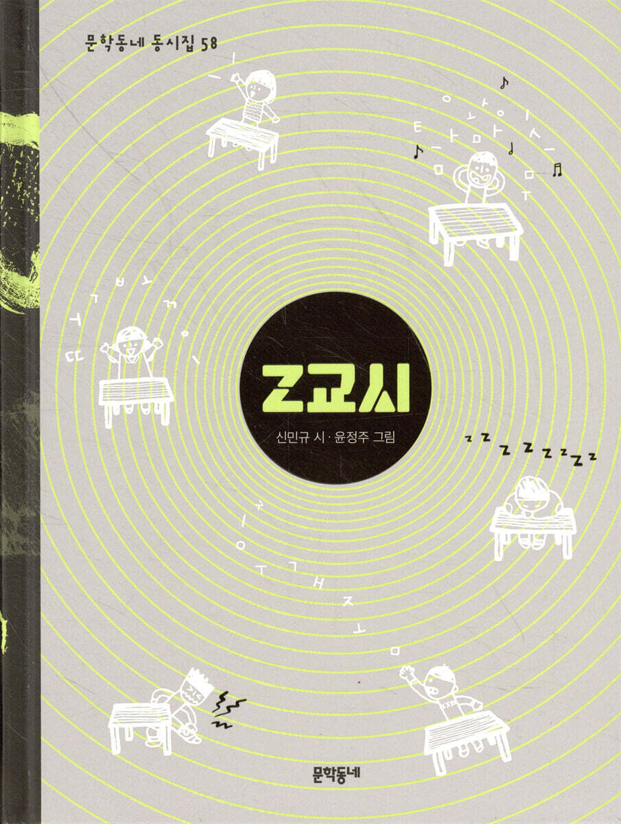 Z교시
