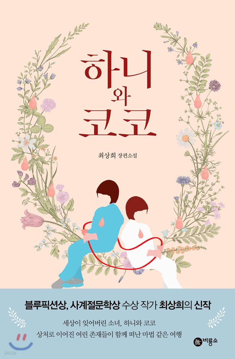 하니와 코코
