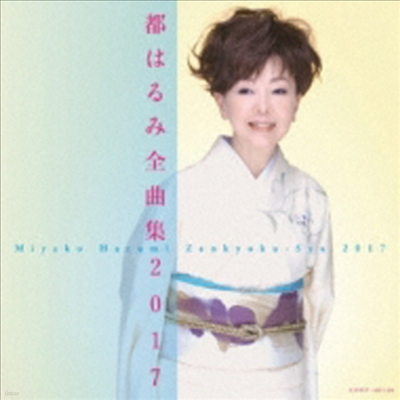 Miyako Harumi (̾ Ϸ) - ԴϪ 2017 (CD)