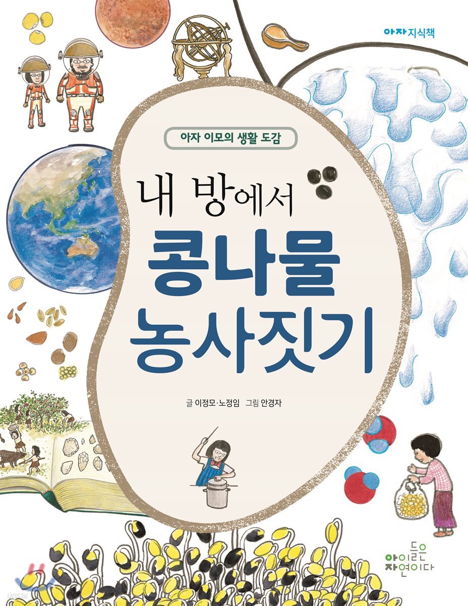 내 방에서 콩나물 농사짓기