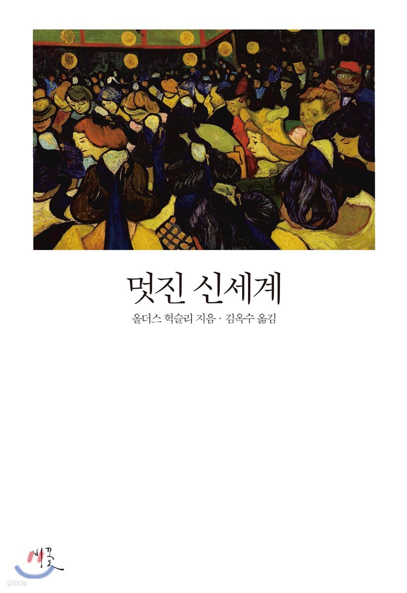 멋진 신세계