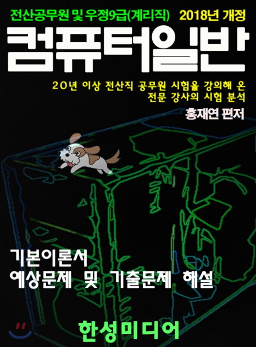 2018 컴퓨터일반