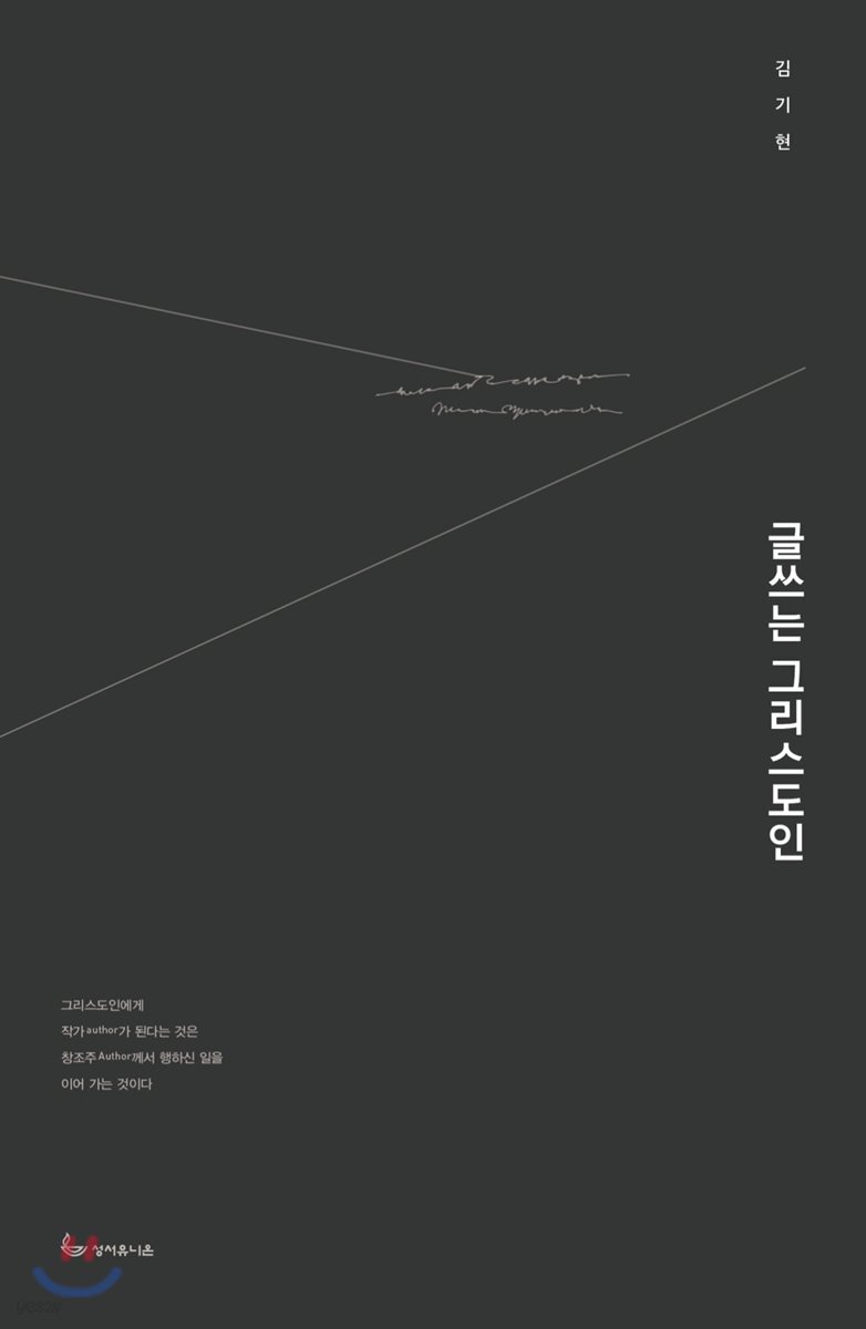 글쓰는 그리스도인 (워크북 합본집)