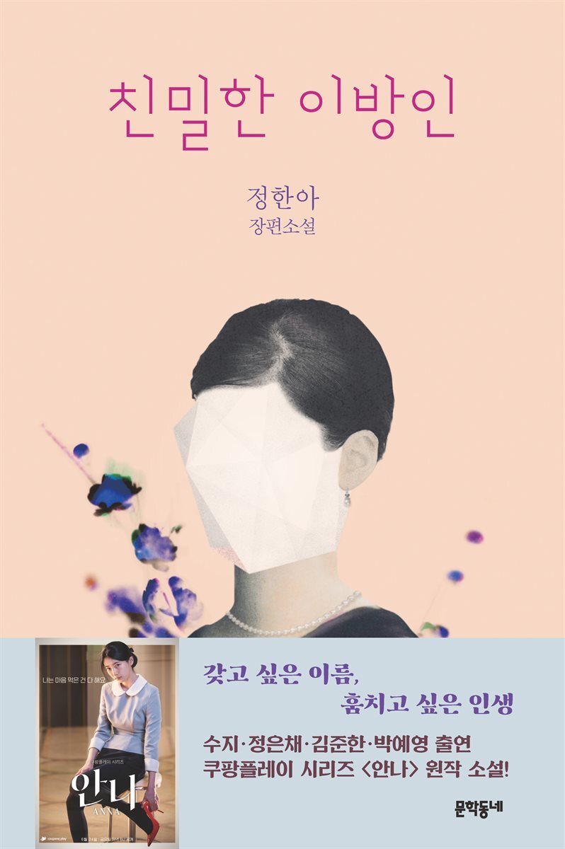 친밀한 이방인 커버 이미지