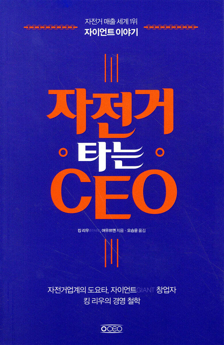 자전거 타는 CEO