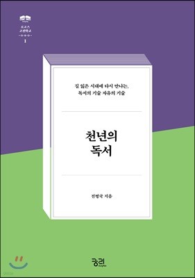 천년의 독서