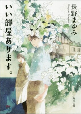 いい部屋あります。