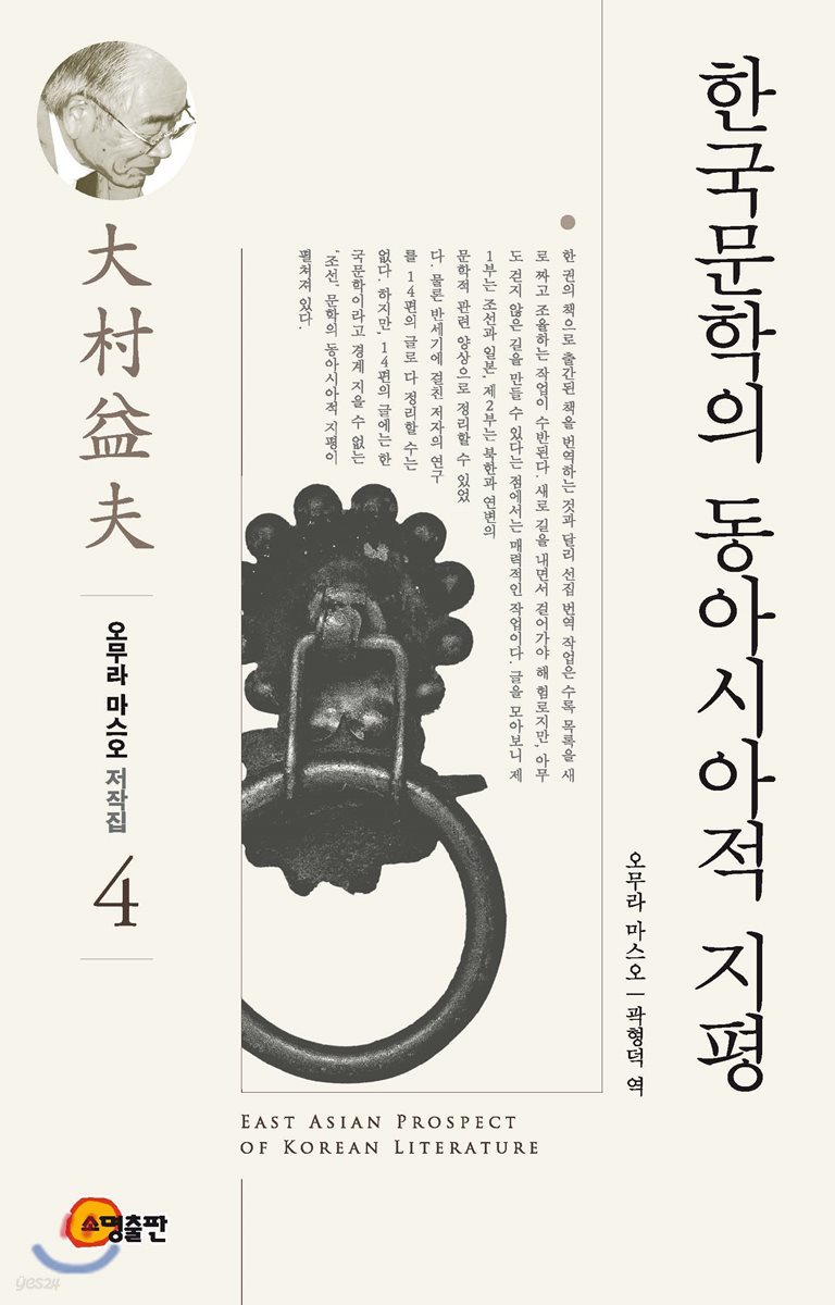 한국문학의 동아시아적 지평