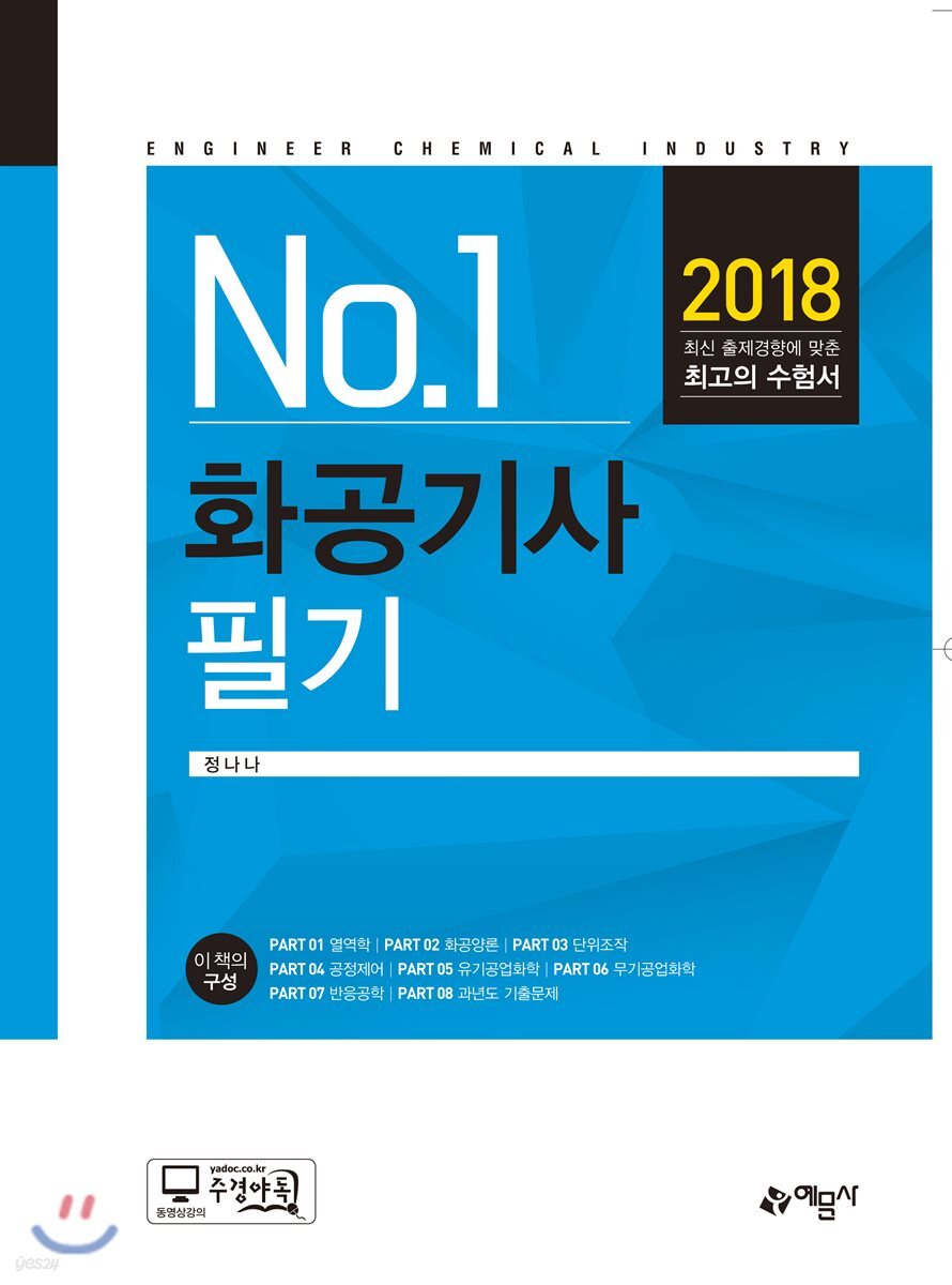 2018 화공기사 필기