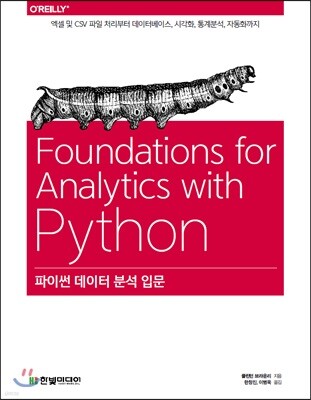 파이썬 데이터 분석 입문