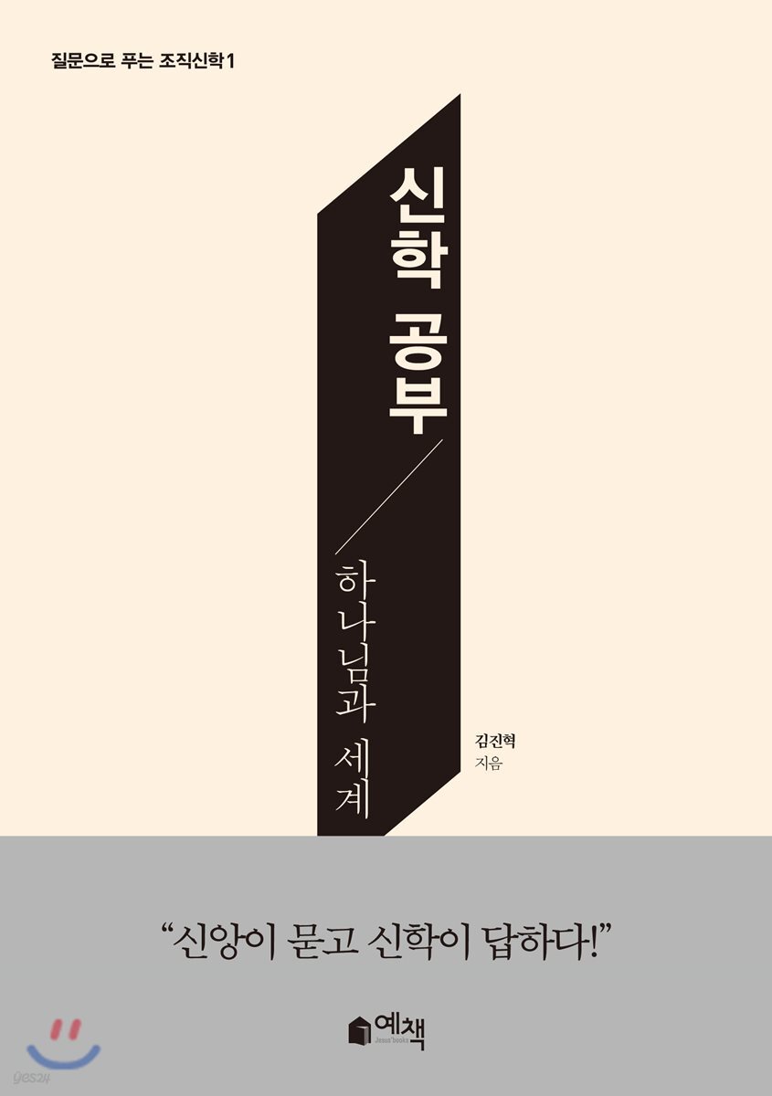 신학 공부