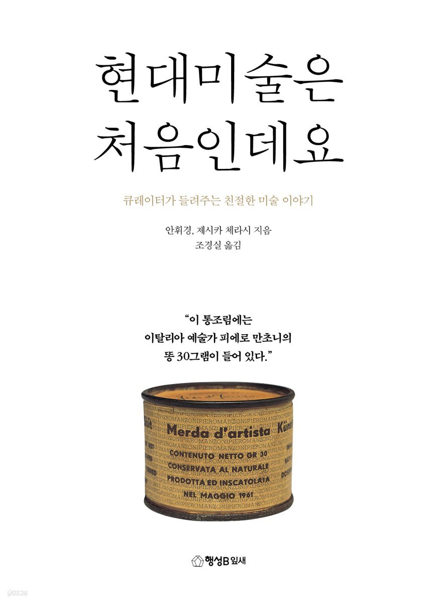 [대여] 현대미술은 처음인데요