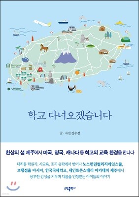 학교 다녀오겠습니다