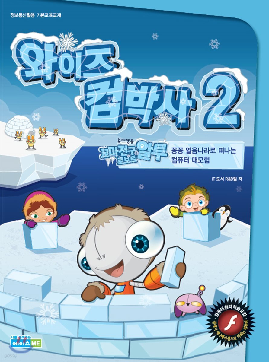 와이즈 컴박사 2