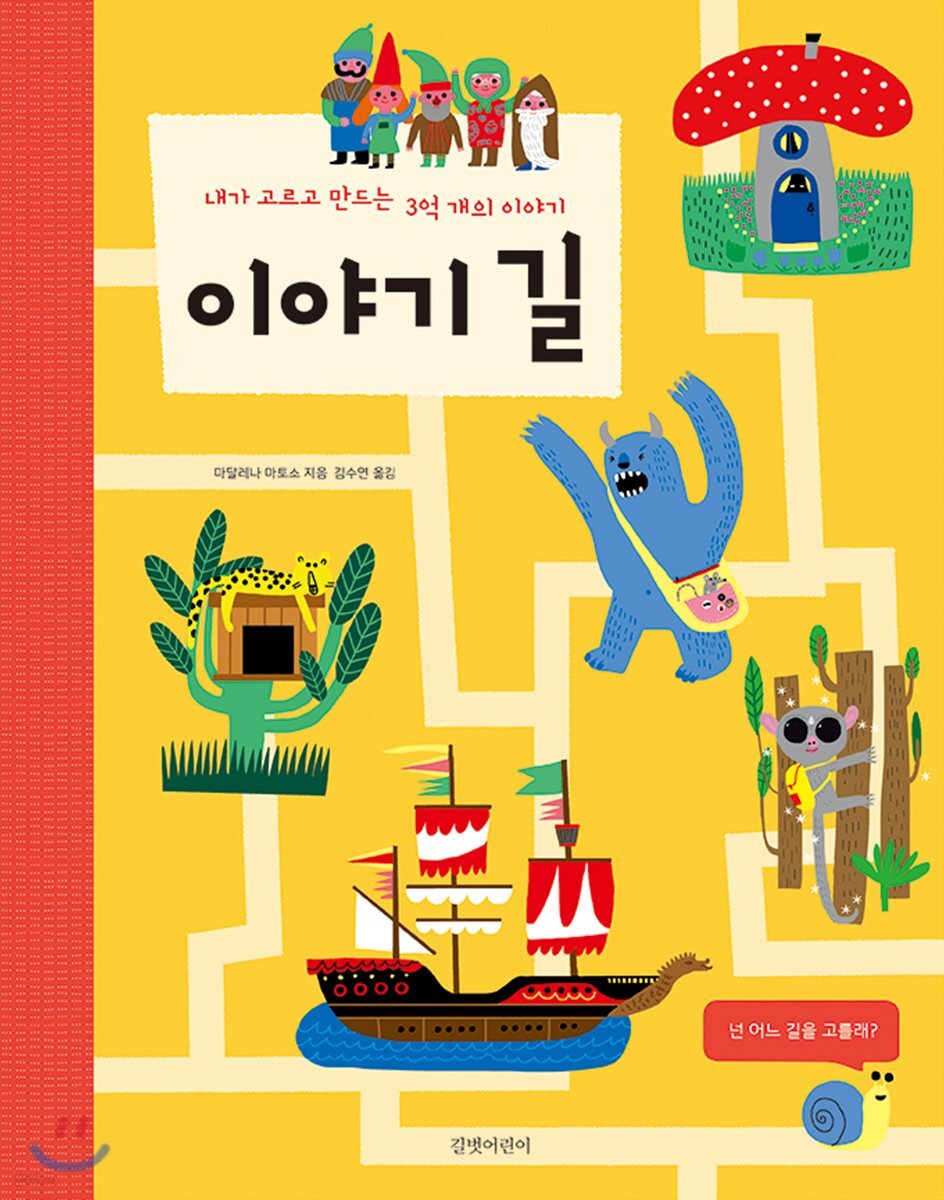 이야기 길